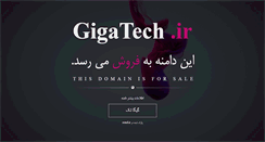 Desktop Screenshot of gigatech.ir